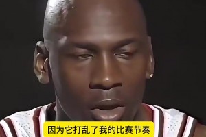 乔丹：三分是我不想精通的技术！就在线外等球 剥夺了我潜在内线得分能力！